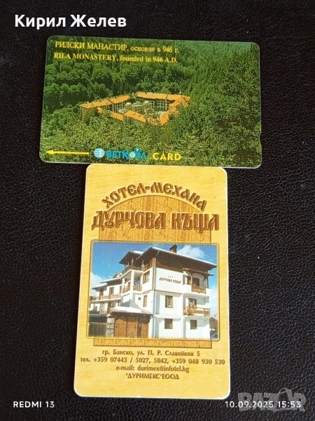 Две фонокарти БЕТКОМ, МОБИКА тема РИЛСКИ МАНАСТИР за КОЛЕКЦИЯ 50863, снимка 1