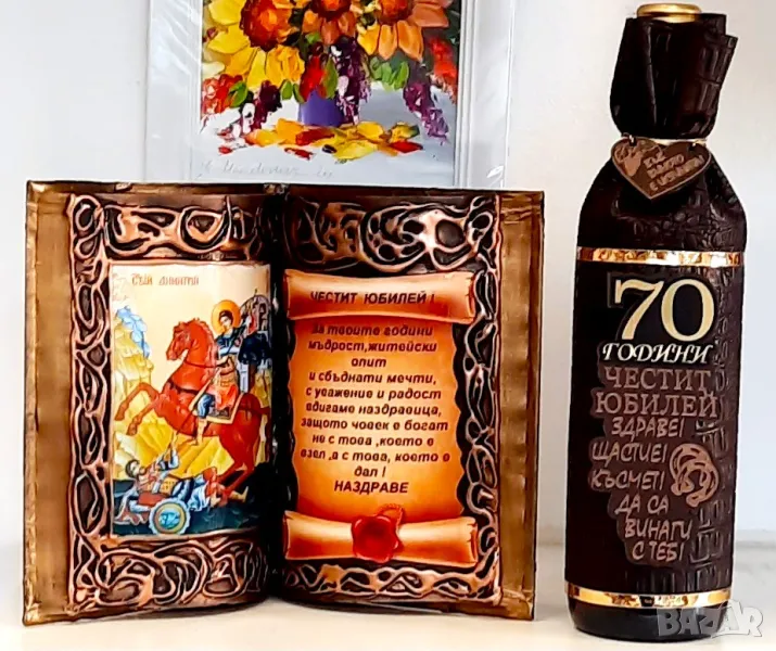 Оригинални подаръци за юбилей на жена/мъж - 70 години, снимка 1