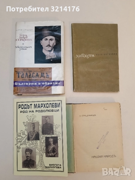 Георги Данчов Зографина. Документален разказ - Петър Стъпов, снимка 1