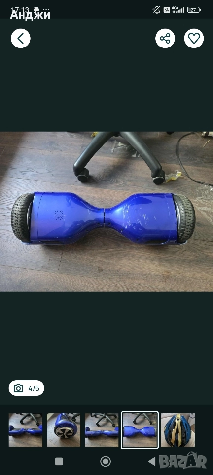 ховър борд, снимка 1