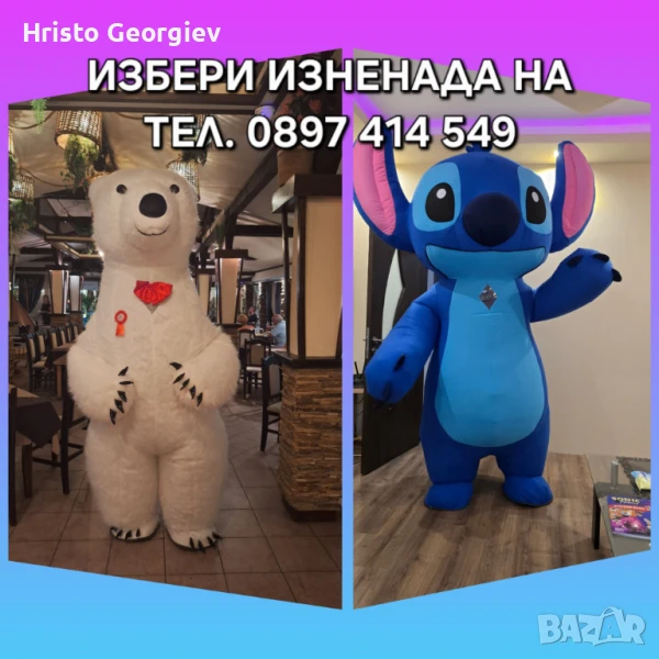 Вълшебният Бял Мечок и приятели, снимка 1