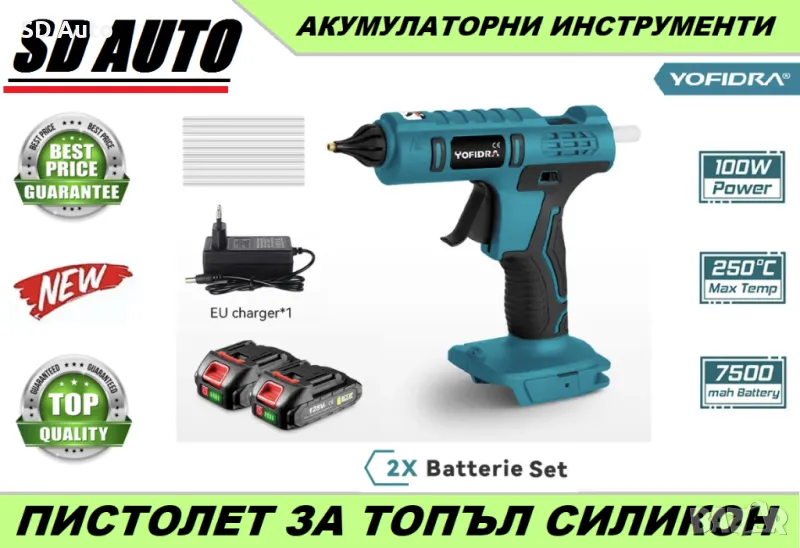 Пистолет за топъл силикон YOFIDRA  с 2 батерии, снимка 1