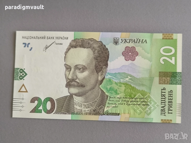 Банкнота - Украйна - 20 гривни UNC | 2021г., снимка 1