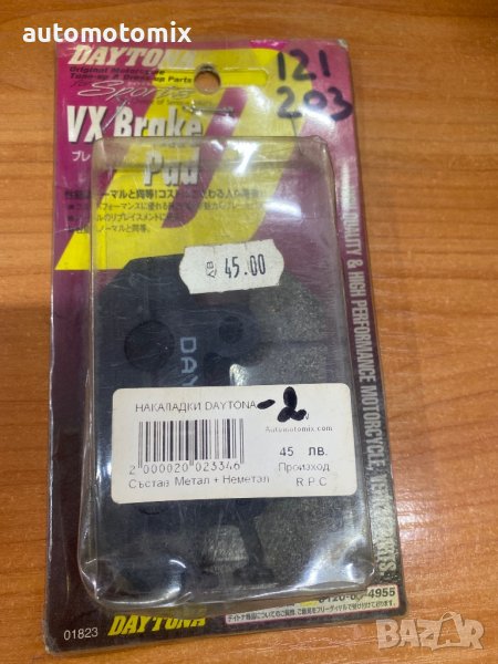 Накладки за мотор-2 DAYTONA ,HONDA, снимка 1