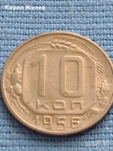 Монета 10 копейки 1956г. СССР рядка за КОЛЕКЦИОНЕРИ 26751, снимка 1