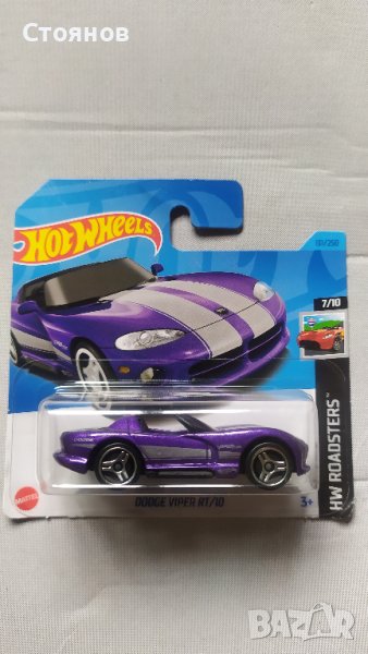 Hot Wheels Dodge Viper RT/10, снимка 1