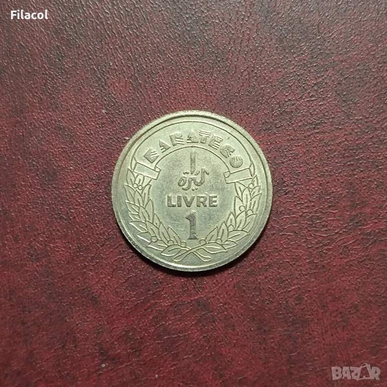 Ливан 1 ливра Каратеко, stambouli, жетон, снимка 1