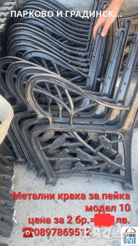 Паркова пейка,градинска пейка, модел 10 , снимка 4 - Градински мебели, декорация  - 48560000