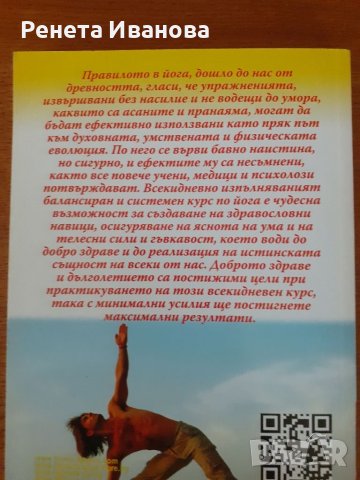 Йога без учител , снимка 2 - Специализирана литература - 41742972