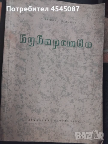 Стари книги , снимка 4 - Антикварни и старинни предмети - 51153213