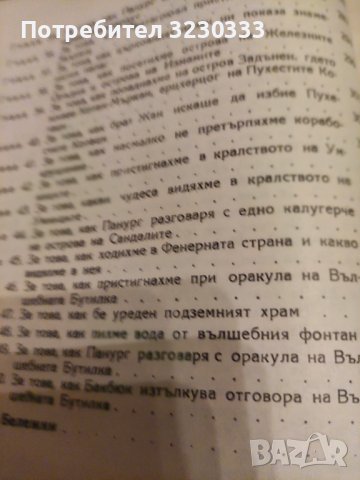 " Гаргантюа и Пантагрюел" 1948г., снимка 4 - Колекции - 40740095