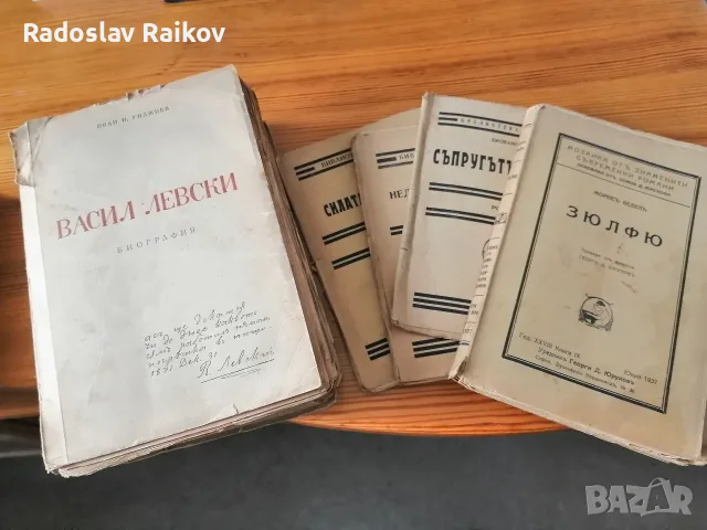 Антикварни книги - от периода 1907 до 1954 г., снимка 7 - Антикварни и старинни предмети - 56011315