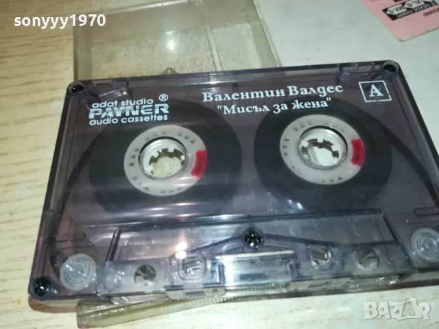 ВАЛЕНТИН ВАЛДЕС-ОРИГИНАЛНА КАСЕТА 1012241715, снимка 10 - Аудио касети - 48296645