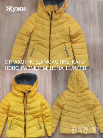 НАМАЛЕНИЕ 10% НА ВСИЧКО В ТАЗИ ОБЯВА!!! ДАМСКИ якета ,различни модели и размери, снимка 18 - Якета - 49015060