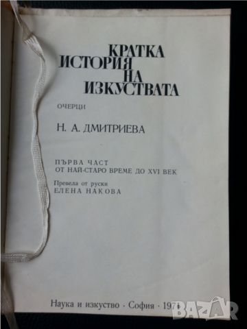 История на изобразителното изкуство / Античное искусство / Кратка история на изкуствата - 4 книги, снимка 5 - Специализирана литература - 32909404