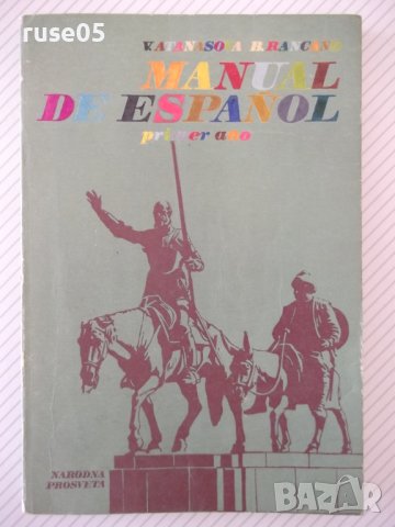 Книга "MANUAL DE ESPAÑOL - V. ATANASOVA" - 192 стр., снимка 1 - Чуждоезиково обучение, речници - 40682931