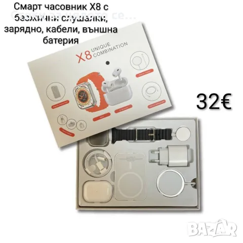 Комплект 8в1: смарт часовник X8, безжични слушалки, зарядно, кабели, външна батерия