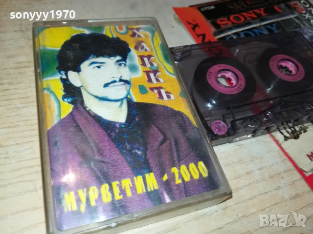 заявена-ХАККЪ-МУРВЕТИМ 2000 1808251103, снимка 14 - Аудио касети - 51400761