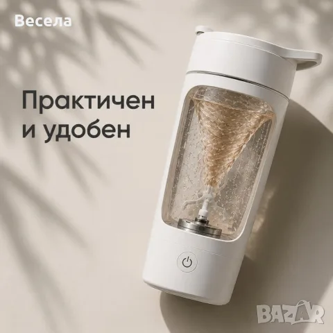 Електрически шейкър за напитки - автоматично смесване с едно докосване, снимка 2 - Други стоки за дома - 55959695