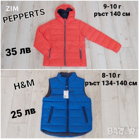 НОВИ PEPPERTS,Н&М Детски якета и грейка 8-10 г, снимка 3 - Детски якета и елеци - 35798671