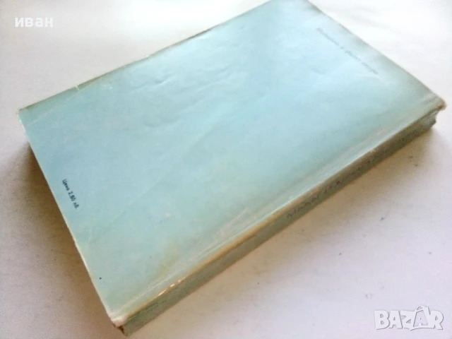 Мъжът и Жената интимно - Зигфрид Шнабл - 1985г, снимка 4 - Други - 51205749