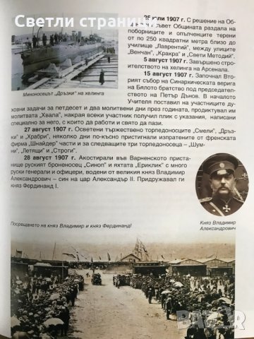 Кондика на гр. Варна - Николай Савов, снимка 9 - Специализирана литература - 35771710
