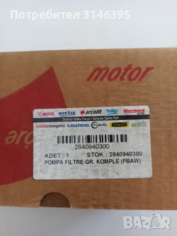Помпа комплект за пералня Беко wmy 61283 mb3., снимка 5 - Перални - 55721904