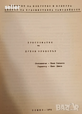 Продавам тези две книги заедно за 35.80 евро/ 70лева: Две части на специализирано музикално издание , снимка 2 - Учебници, учебни тетрадки - 53420018