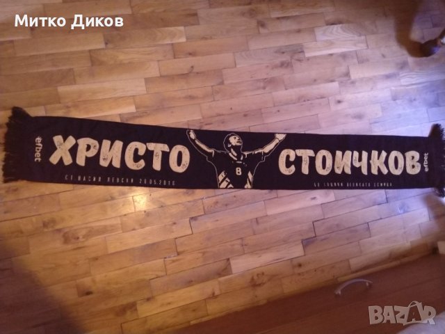 Христо Стичков шал нов Великата осмица по случай 50 години 20 май 2016г ст Васил Левски, снимка 2 - Футбол - 41628455