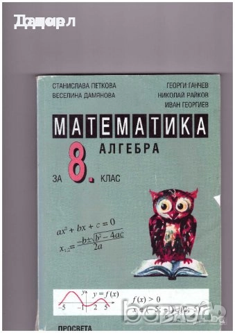 учебници помагала сборници 777 задачи по математика за 7. клас , снимка 7 - Учебници, учебни тетрадки - 50853350