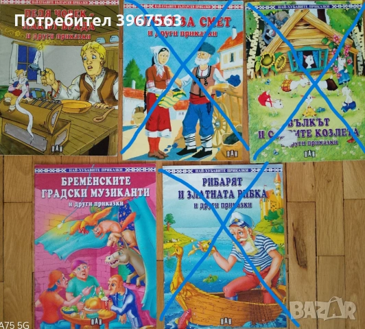 Книги,,Детски приказки,,Всяка по 1,50евр.