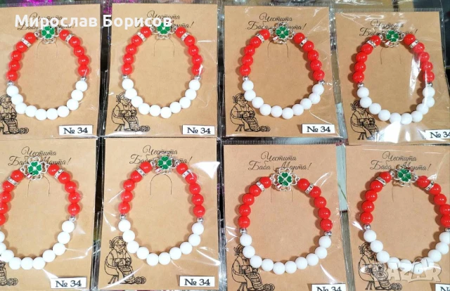 МАРТЕНИЦИ НА ЕДРО - №34 - МОДЕЛ 2026