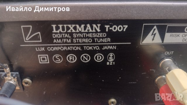  Сет LUXMAN A-007,  D-007, Т-007, снимка 8 - Ресийвъри, усилватели, смесителни пултове - 41831757