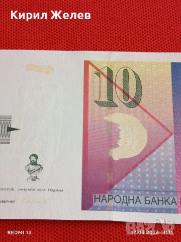 Банкнота МАКЕДОНИЯ много красива перфектно състояние непрегъвана за КОЛЕКЦИЯ ДЕКОРАЦИЯ 54056, снимка 7 - Нумизматика и бонистика - 53809540
