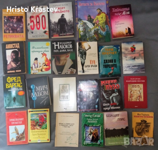 1200 книги колекция - 5€ бр.- част lll, снимка 7 - Българска литература - 53557093