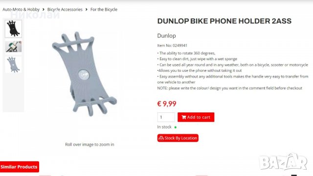 DUNLOP стойка за телефон за колело, снимка 9 - Аксесоари за велосипеди - 39679110