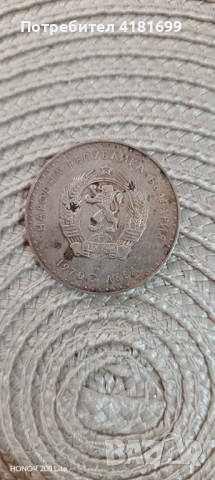 Продавам юбилейна монета от 5лева1970година. 