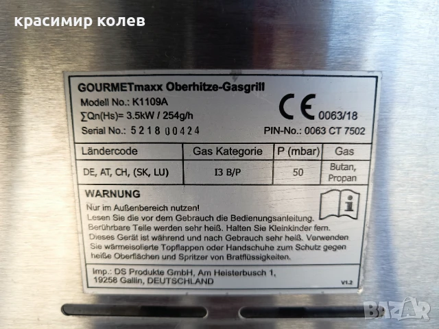 два броя немски газови грила, снимка 7 - Обзавеждане на кухня - 51085124