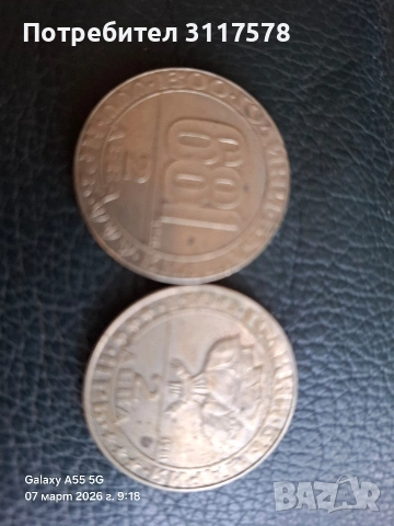 Юбилейни Бг Монети