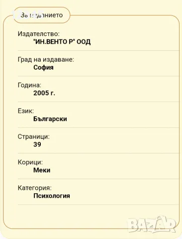 Психология и ХБН - д-р Лиляна Камбова, снимка 2 - Специализирана литература - 48108172