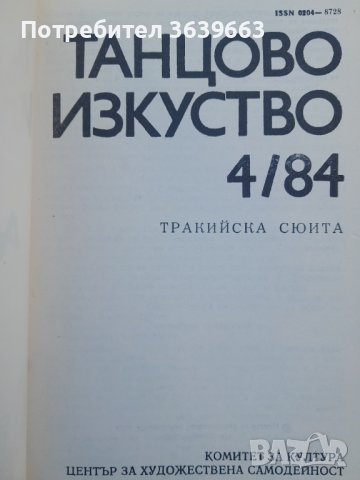 Музикално-танцова литература Танцово изкуство, снимка 18 - Специализирана литература - 43749378