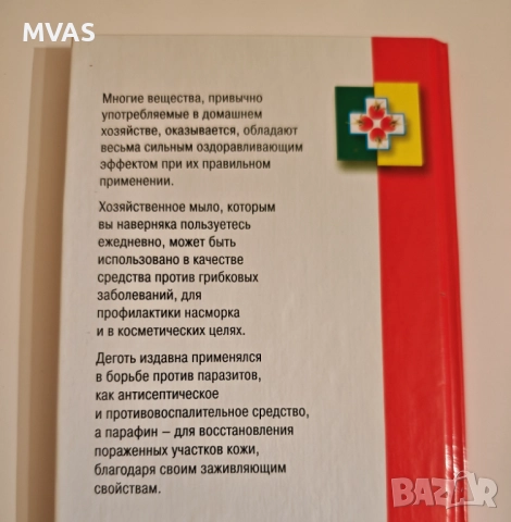 Домакински сапун парафин и катран Свойства, снимка 2 - Специализирана литература - 52914459