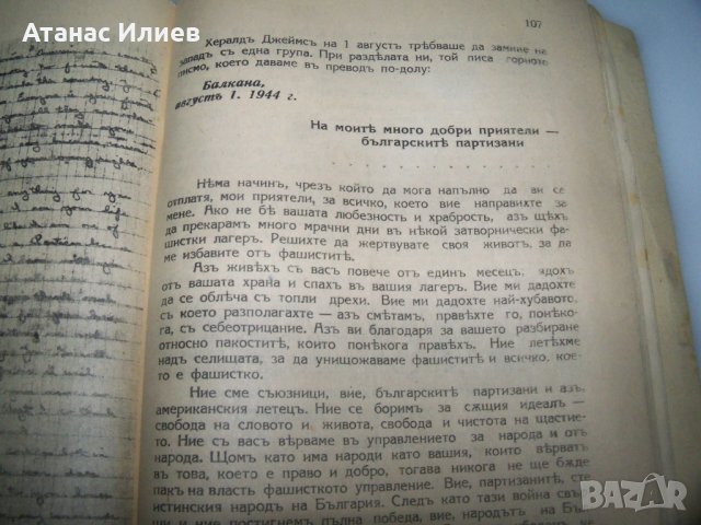 Сборник с нелегални патизански издания от 1944г., снимка 13 - Други - 41416059