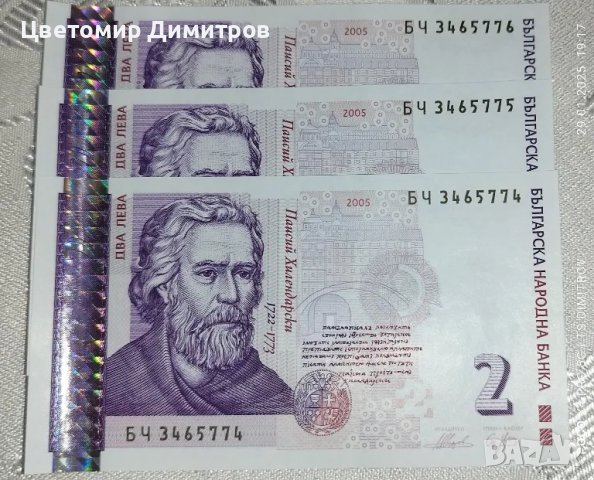Хартиени 2 лева (2 лв) 2005 година, UNC