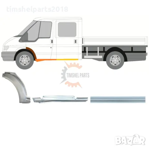 Комплект прагове и вежда "Двойна Кабина" за Ford Transit 2000-2013 година. - Шофьорска страна