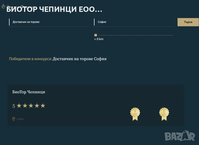 🪱 БИОТОР ОТ КАЛИФОРНИЙСКИ ЧЕРВЕЙ – НАТУРАЛЕН ВЕРМИКОМПОСТ И БИОХУМУС ЗА ПЛОДОРОДНА ПОЧВА, снимка 14 - Тор и почвени смеси - 55728147