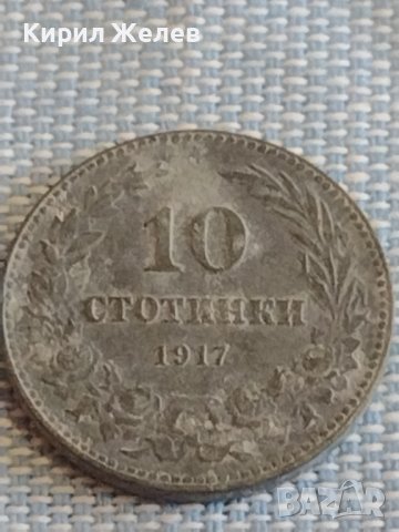 Монета 10 стотинки 1917г. Царство България за КОЛЕКЦИЯ ДЕКОРАЦИЯ 38073