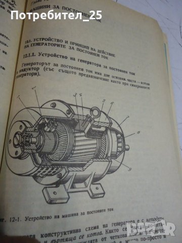 Електро-техника, снимка 7 - Учебници, учебни тетрадки - 41937589