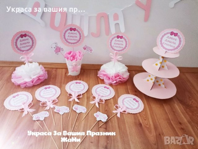 Украса За посрещане на новородено , снимка 3 - Други - 34298923