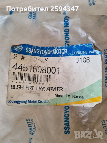 SSANGYONG REXTON 2002-2006г СЕЛЕНОВИ ВТУЛКИ ДОЛНИ НОСАЧИ SS, снимка 3 - Части - 36191100